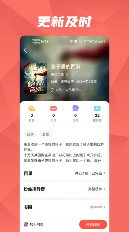 热文小说app