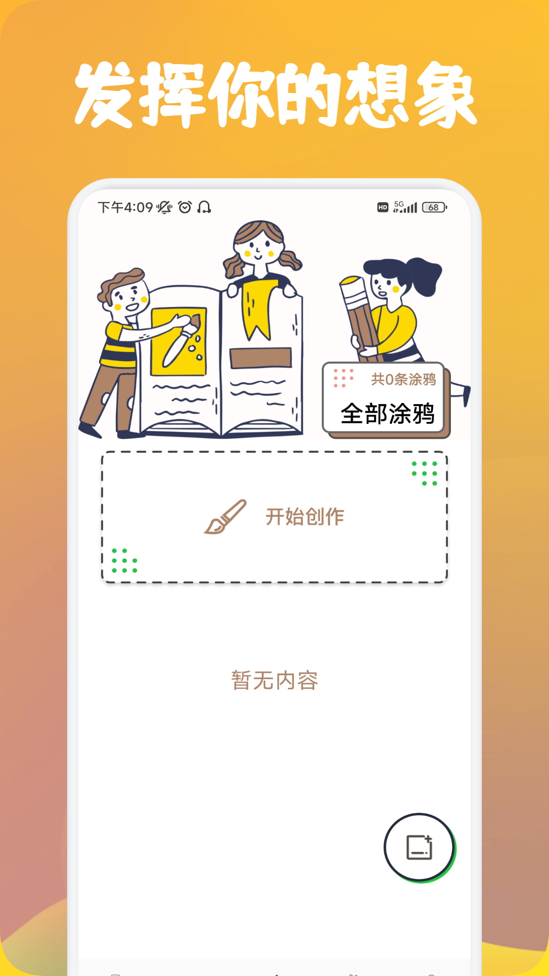 番茄漫画神器