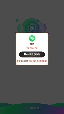 开心看短剧APP最新版