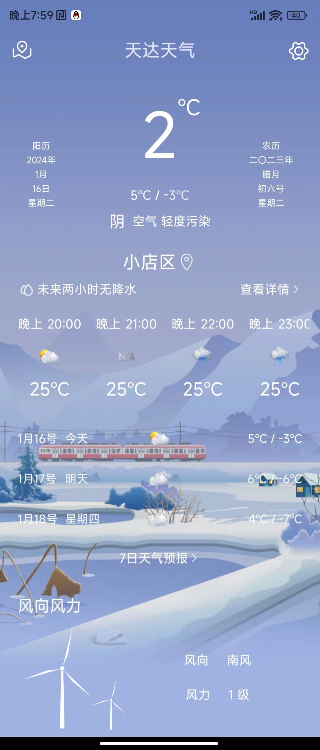 天达天气