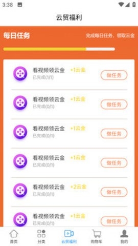 云贸通app