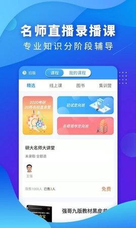 研大医题库app