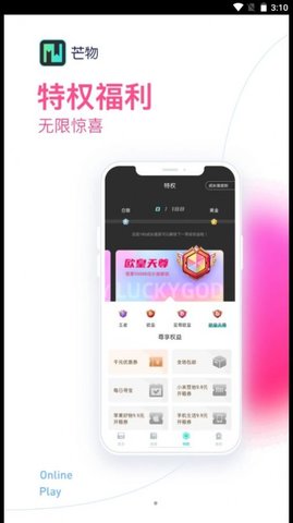 芒物app(暂未上线)