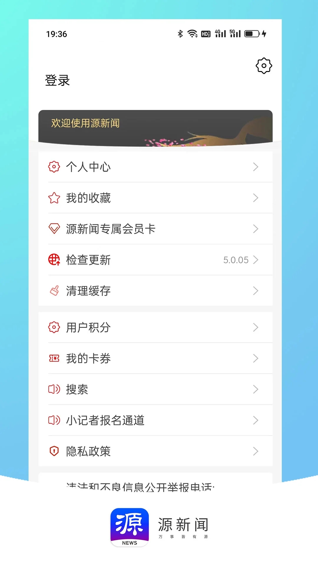 源新闻