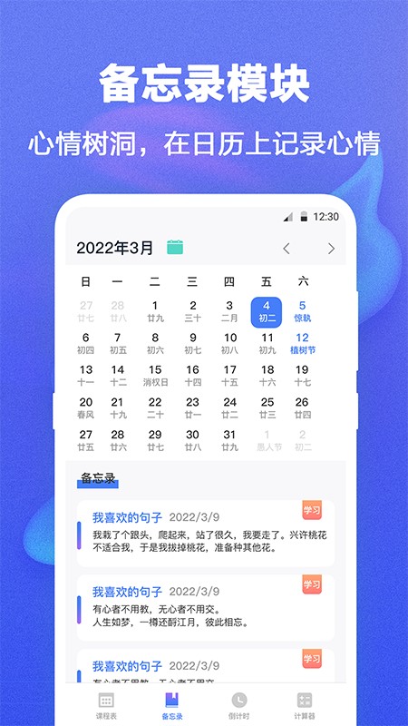 课程表app