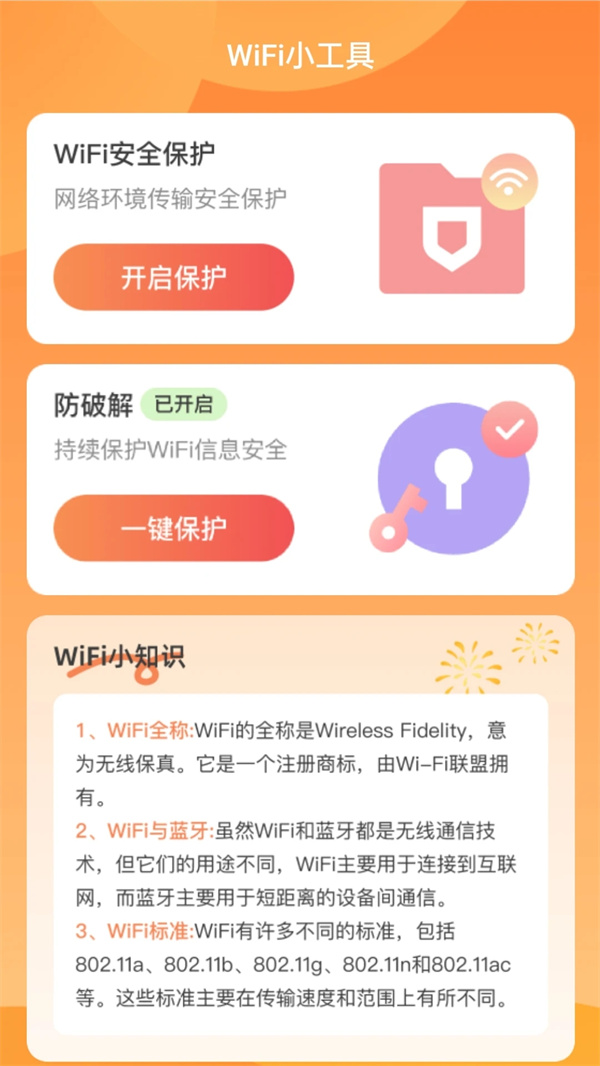 禧连WiFi