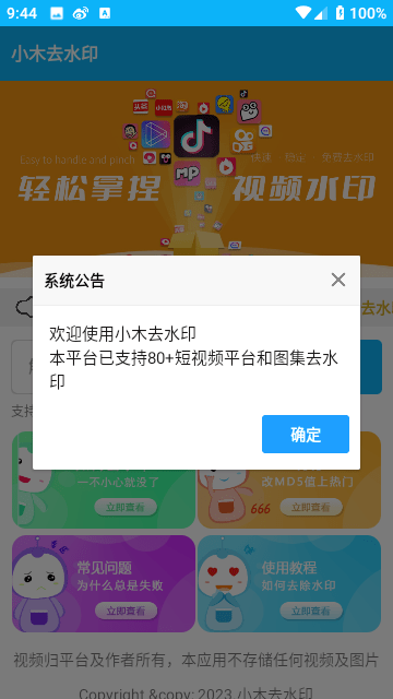 小木去水印app免费版