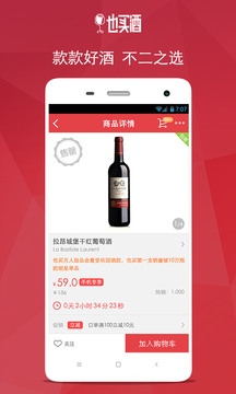 也买酒app