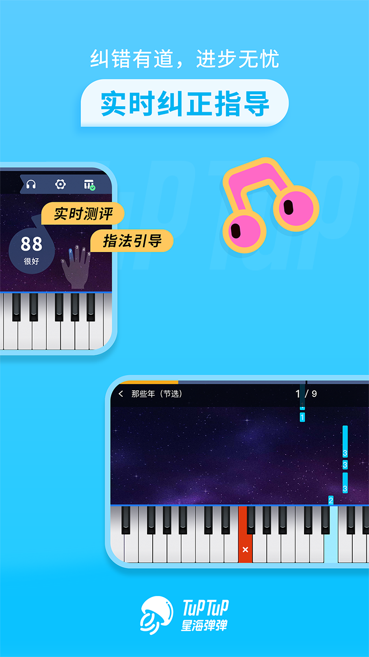 星海弹弹app软件