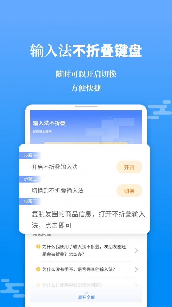 不折叠输入法