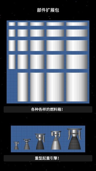 航天模拟器中文版