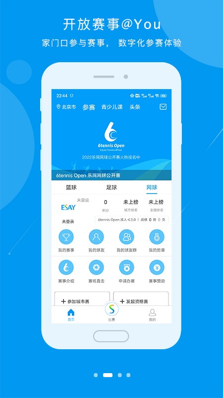 易赛体育app