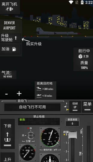 飞行模拟器2D1.4.3最新版