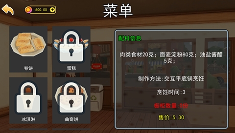 开饭店模拟器最新版