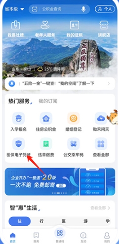 爱山东app