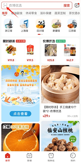 网上农博app