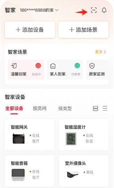 智慧沃家app