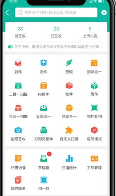 快宝快递员app