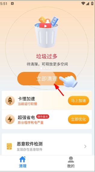 超神清理王app