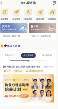 咨询师之家