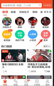 戏曲多多app