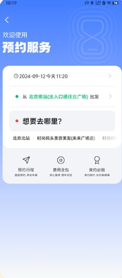 阳光出行app