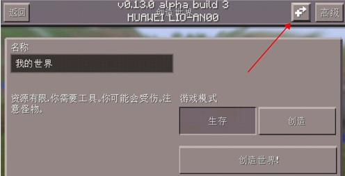 我的世界0.13.0版