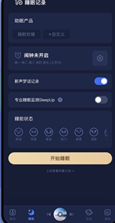 蜗牛睡眠app