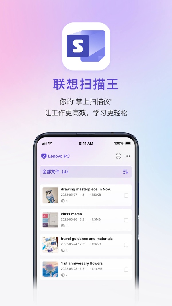 联想扫描王APP