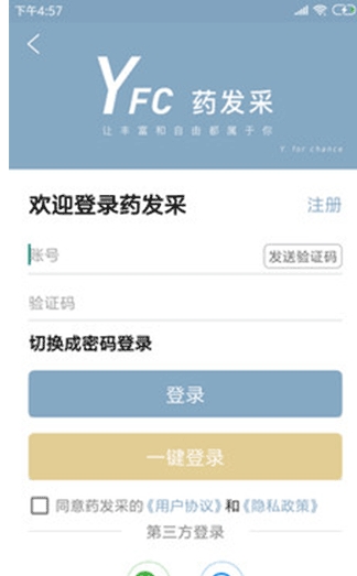 药发采app