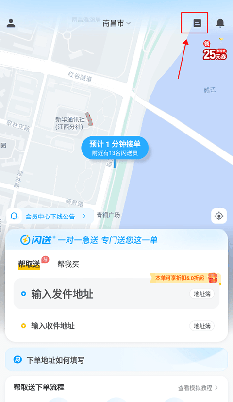 闪送同城快递