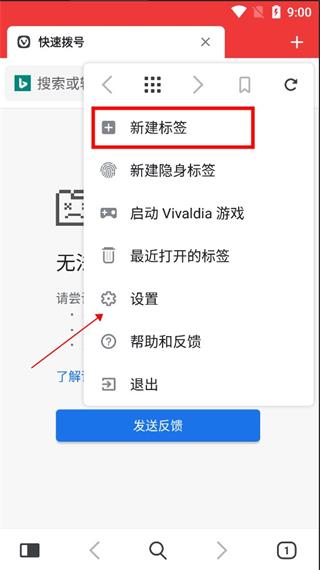 vivaldi浏览器