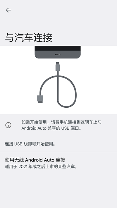 Android Auto