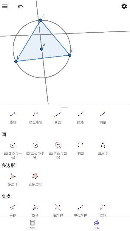 geogebra几何