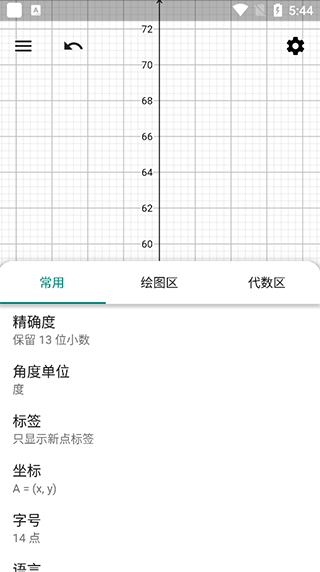 geogebra几何