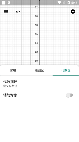 geogebra几何