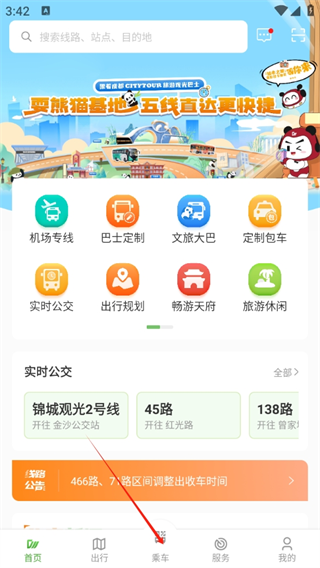 成都公交