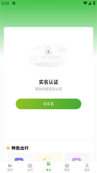 成都公交