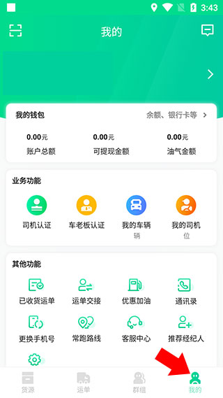 成丰货运司机端