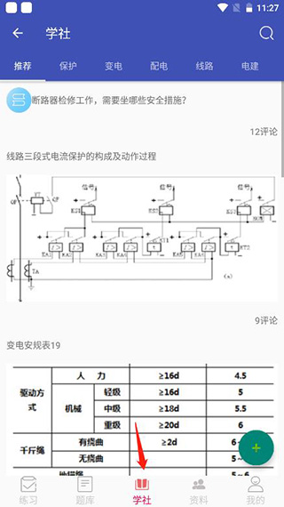 安规题库