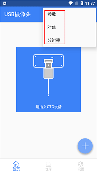 usb摄像头