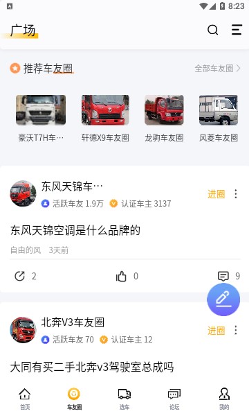 卡车e族官方版