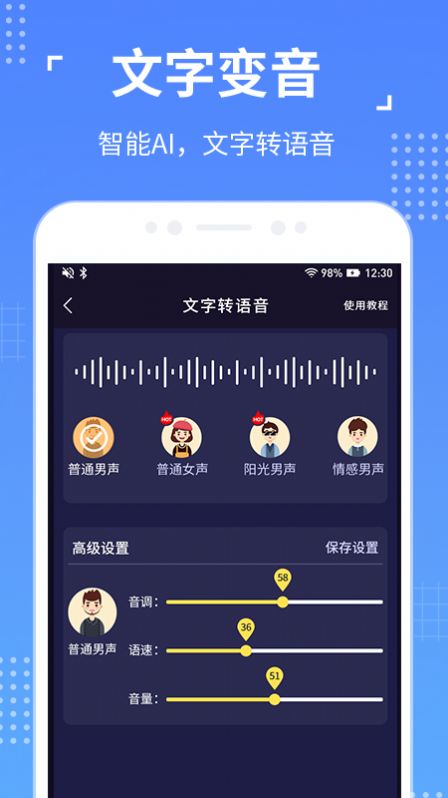 语聊音频变声器免费版