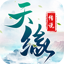 天缘传说手游华为版