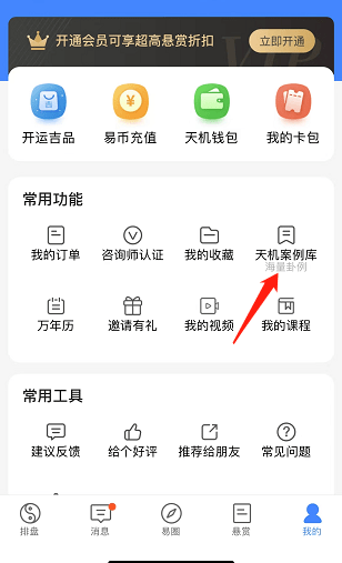 天机六爻排盘app官网