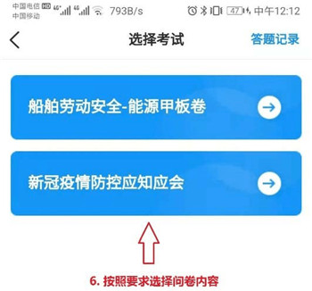 中远海运船员app