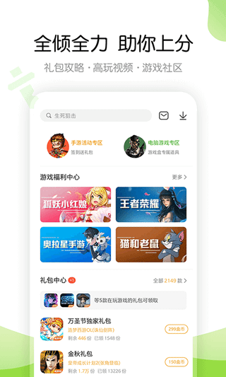 4399游戏盒最新app