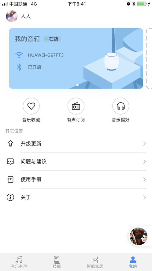 华为AI音箱app