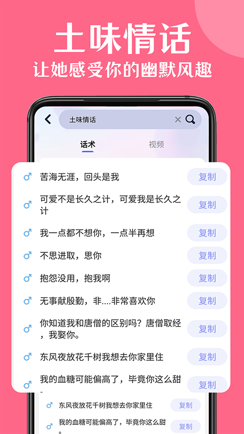 情话帮app