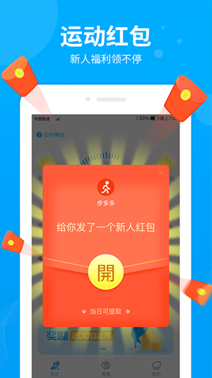 步多多app